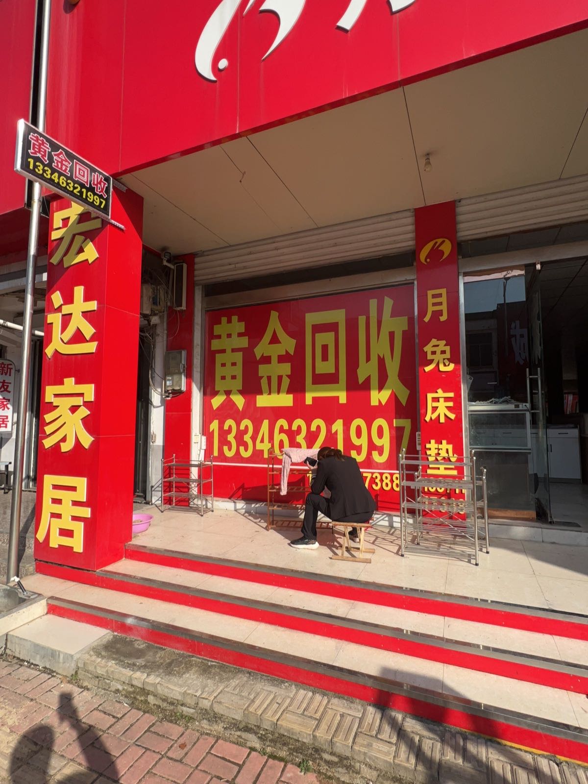 黄金回收