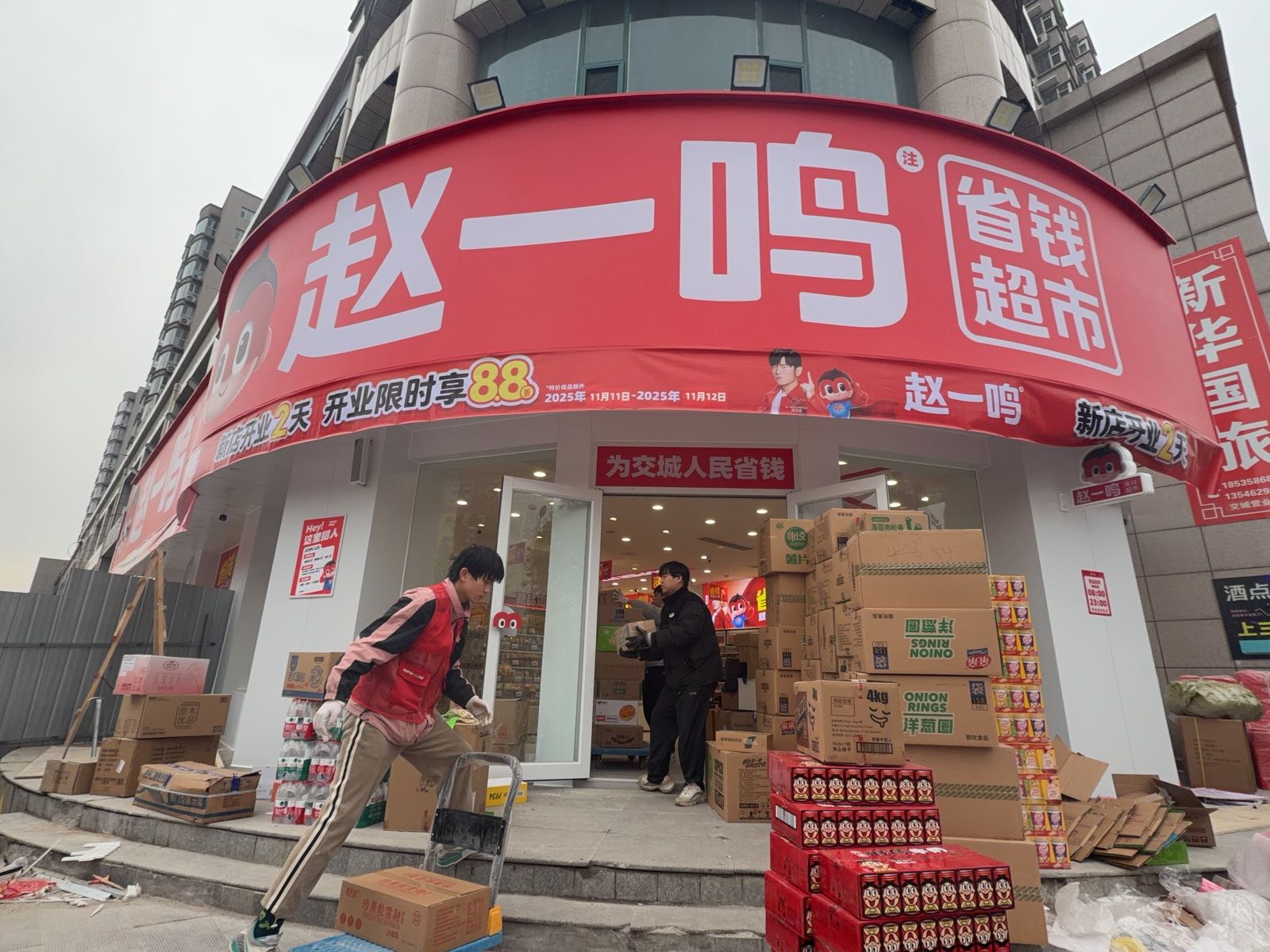 赵一鸣省钱超市(山西吕梁交城学府苑店)