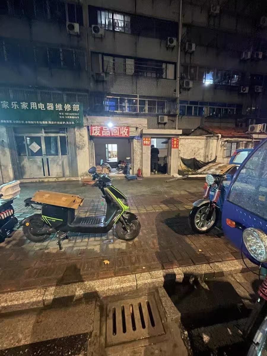 废品回收