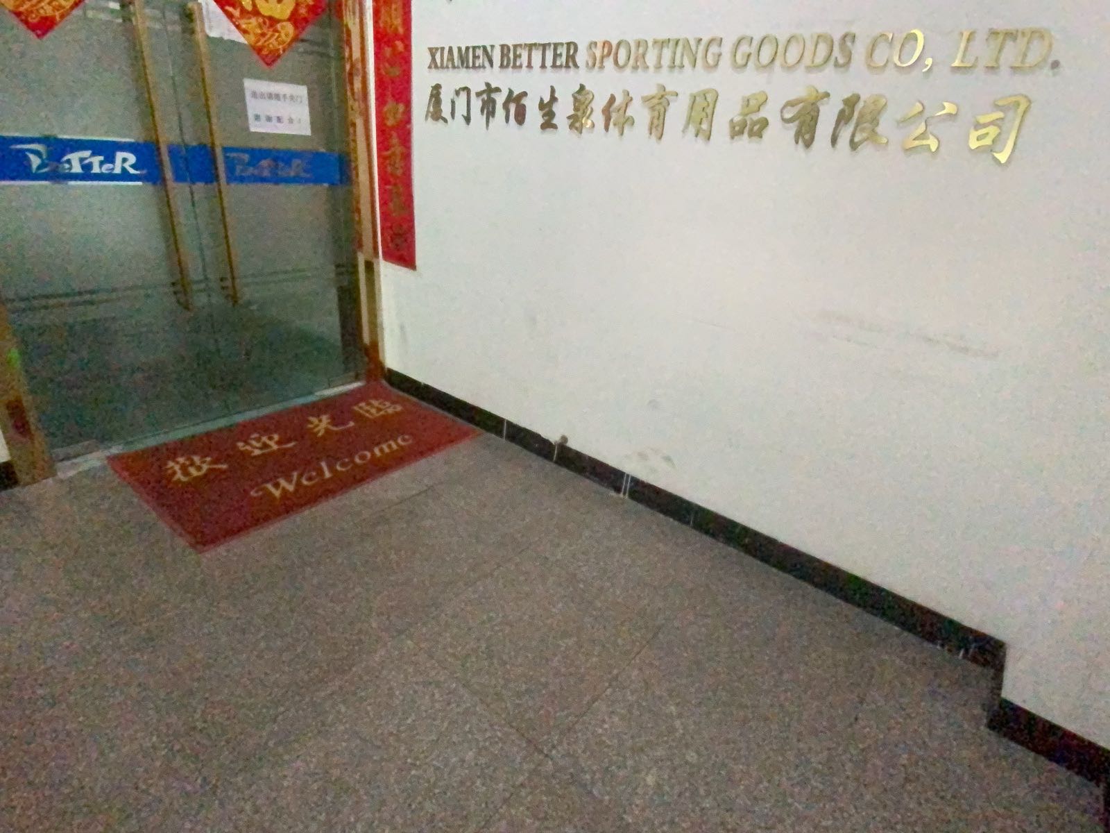 厦门市佰生泉体育用品有限公司