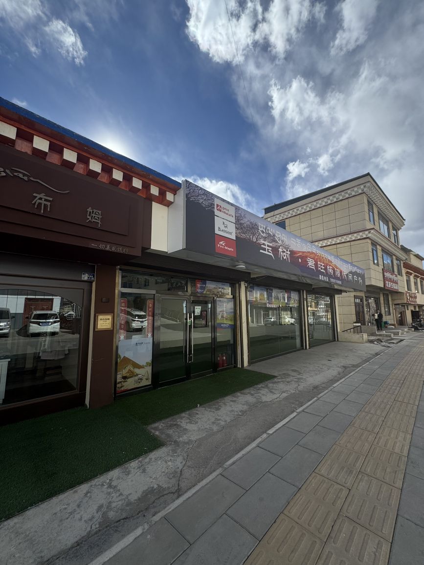 结古布姆(玉树服装礼物饰品集合店)