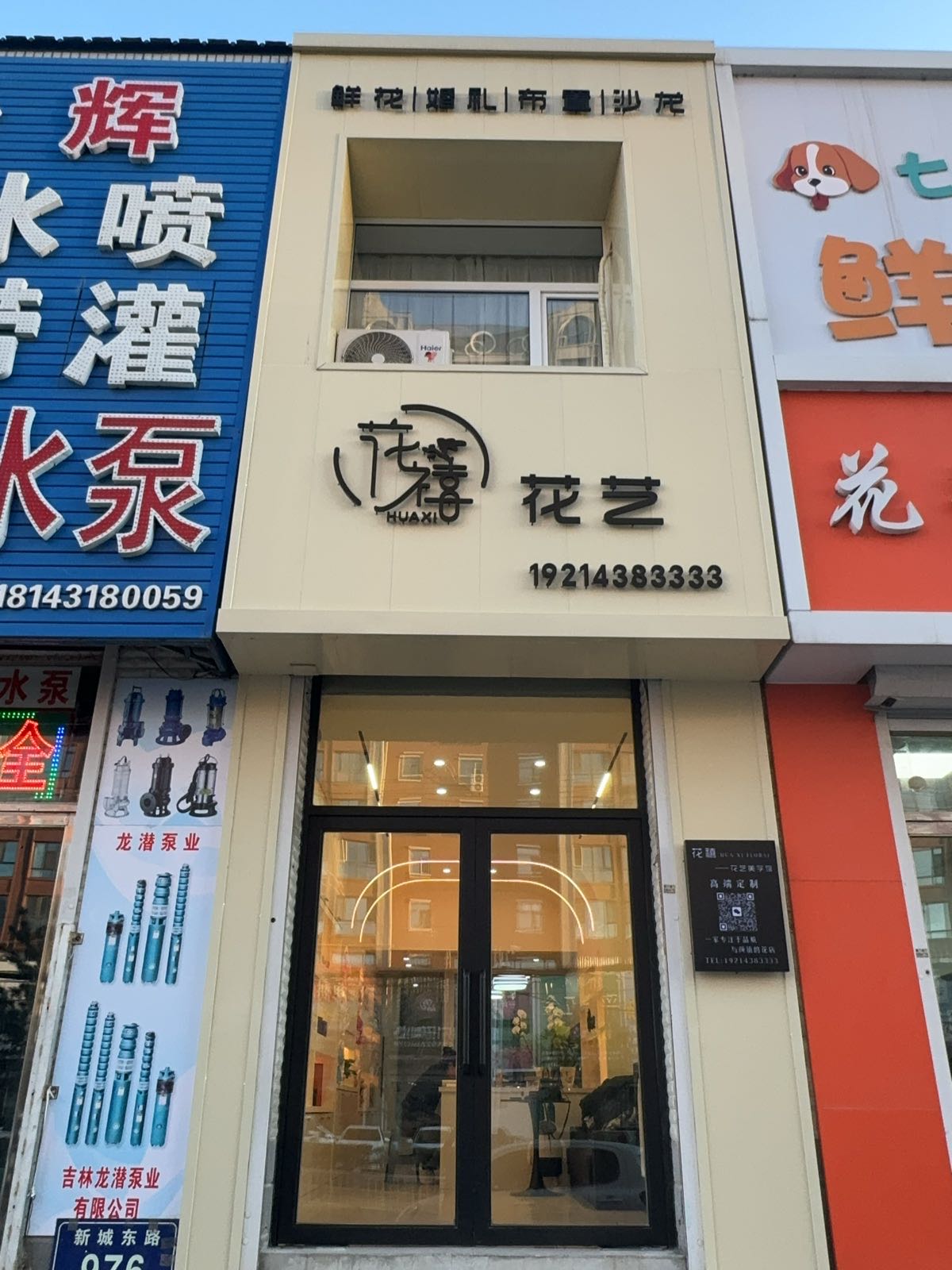 花禧花艺