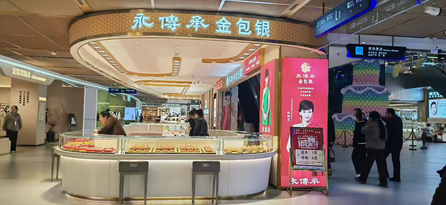 永传承金包银