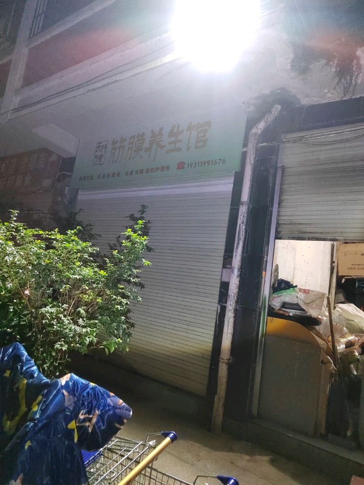 玉宜再生物质废品回收