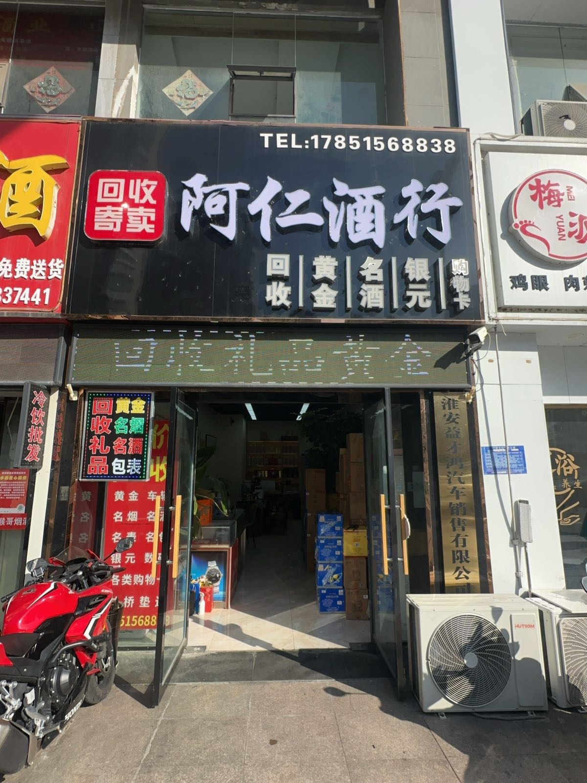 阿仁酒行