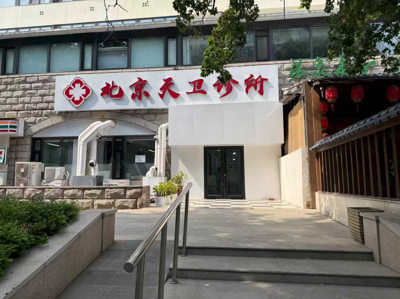 北京天卫生活服务北京市朝阳区店