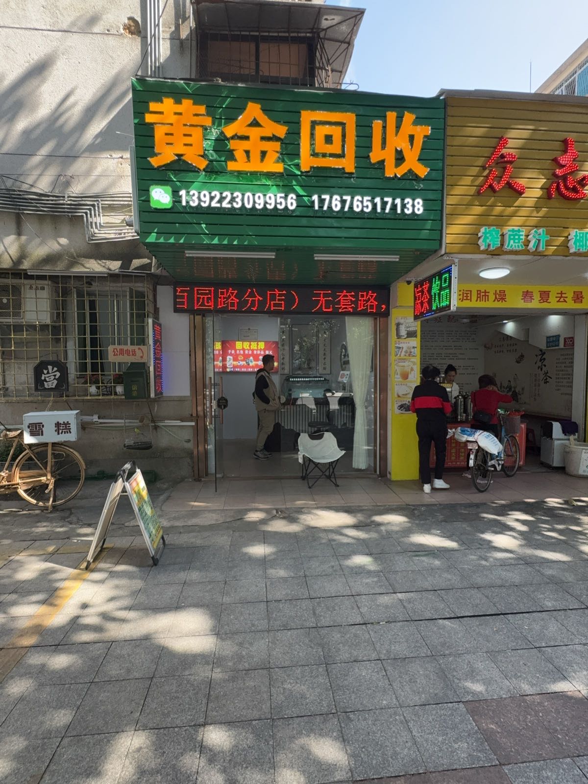 黄金回收