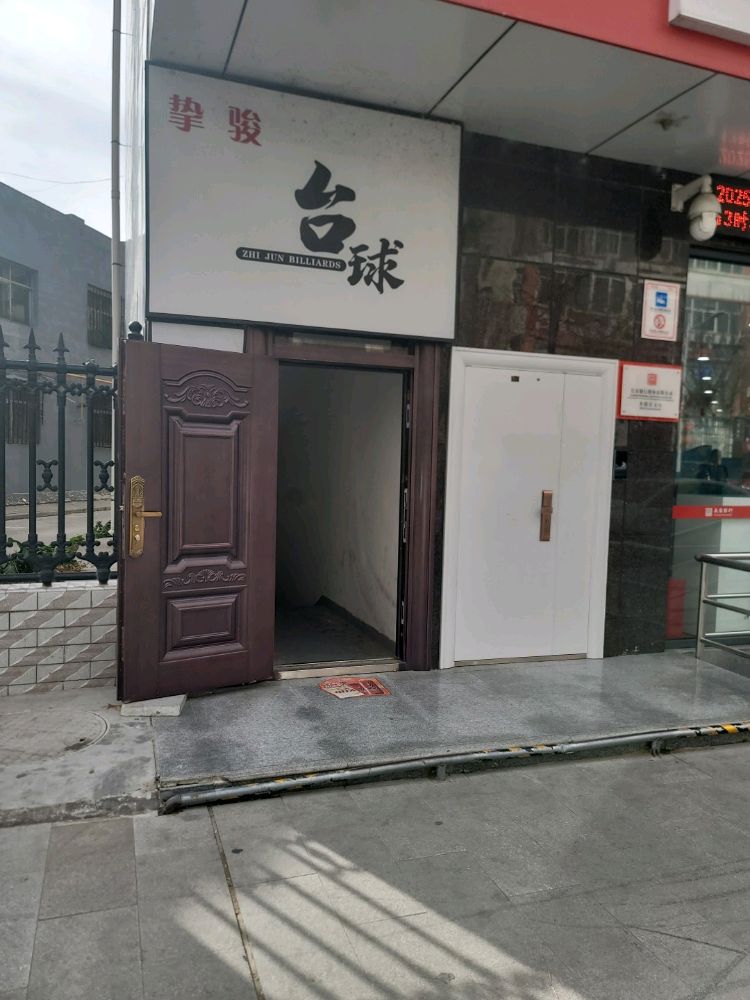 台球(米脂店)