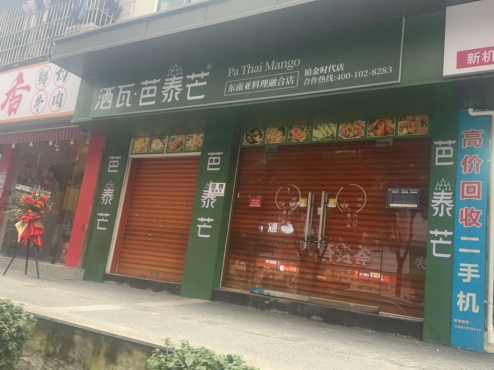 洒瓦·芭泰芒(铂金时代店)