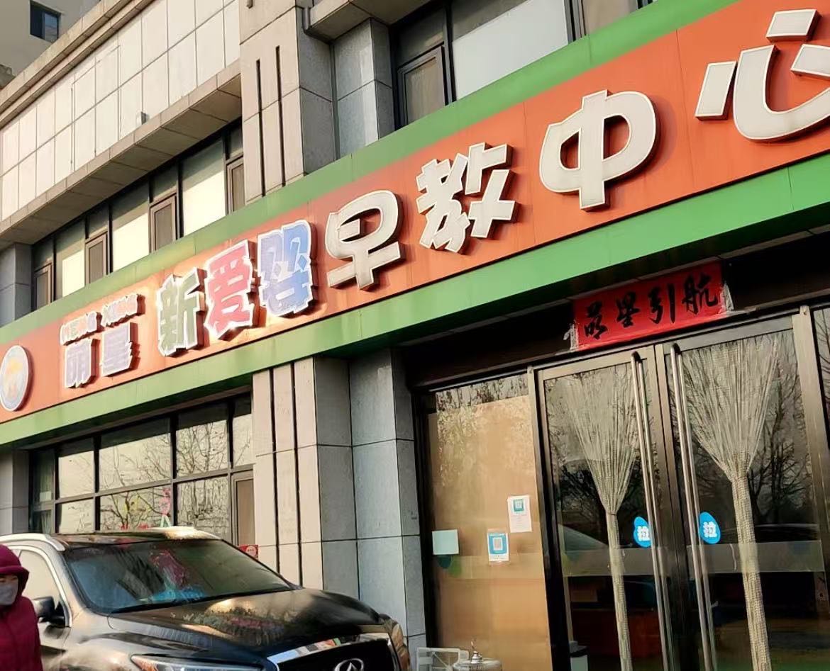 新爱婴(广东省东莞市石排镇店)