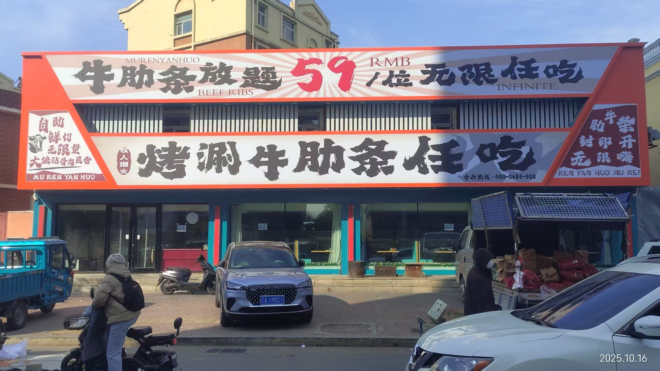牧人烟火·牛肋条烤涮自助(四平店)