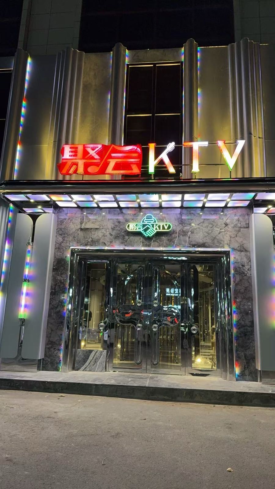 聚会KTV