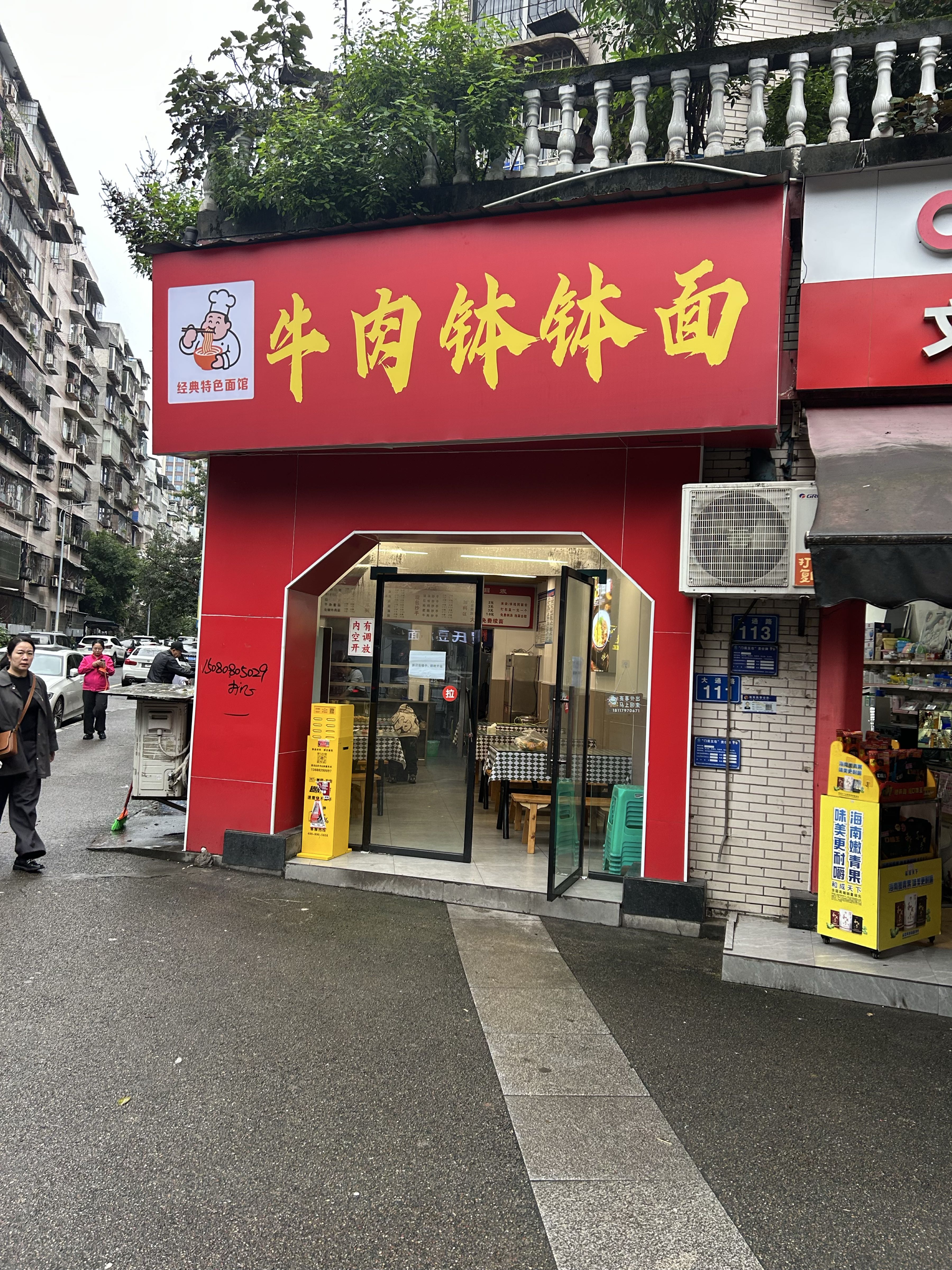 牛肉钵钵面