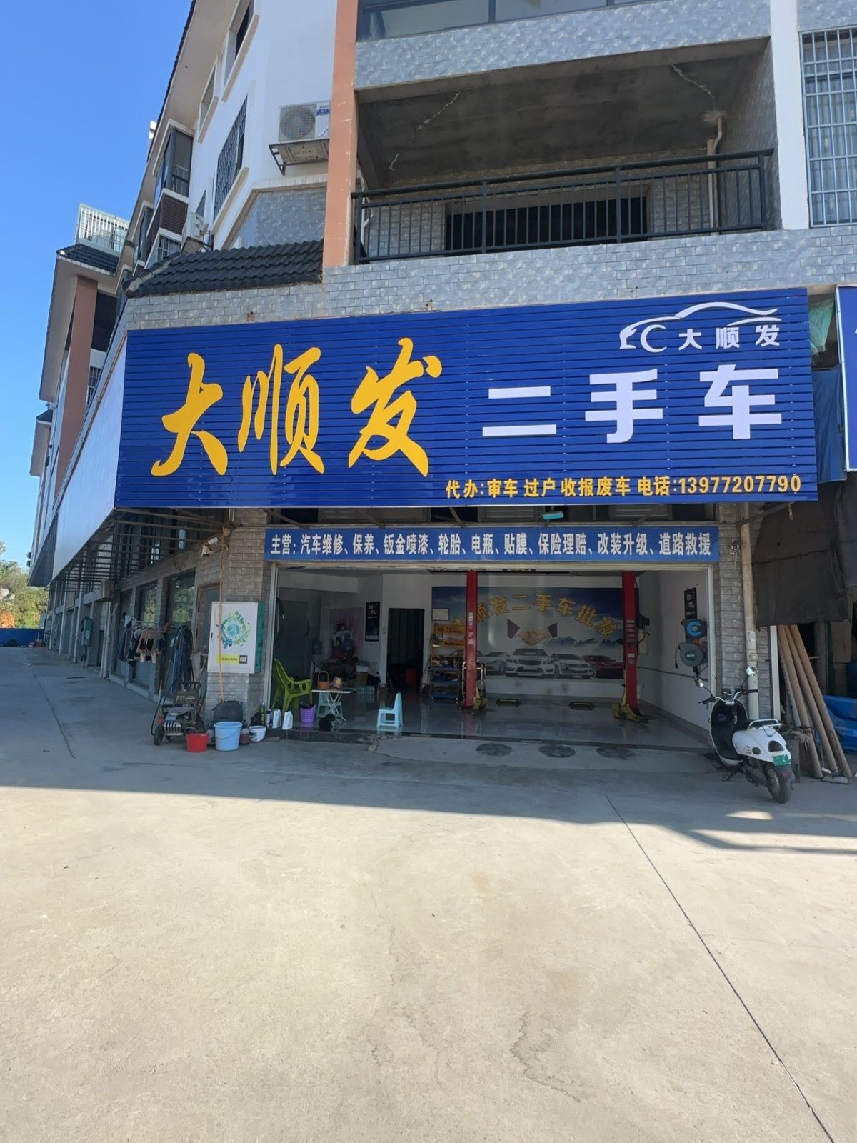 大顺发二手车
