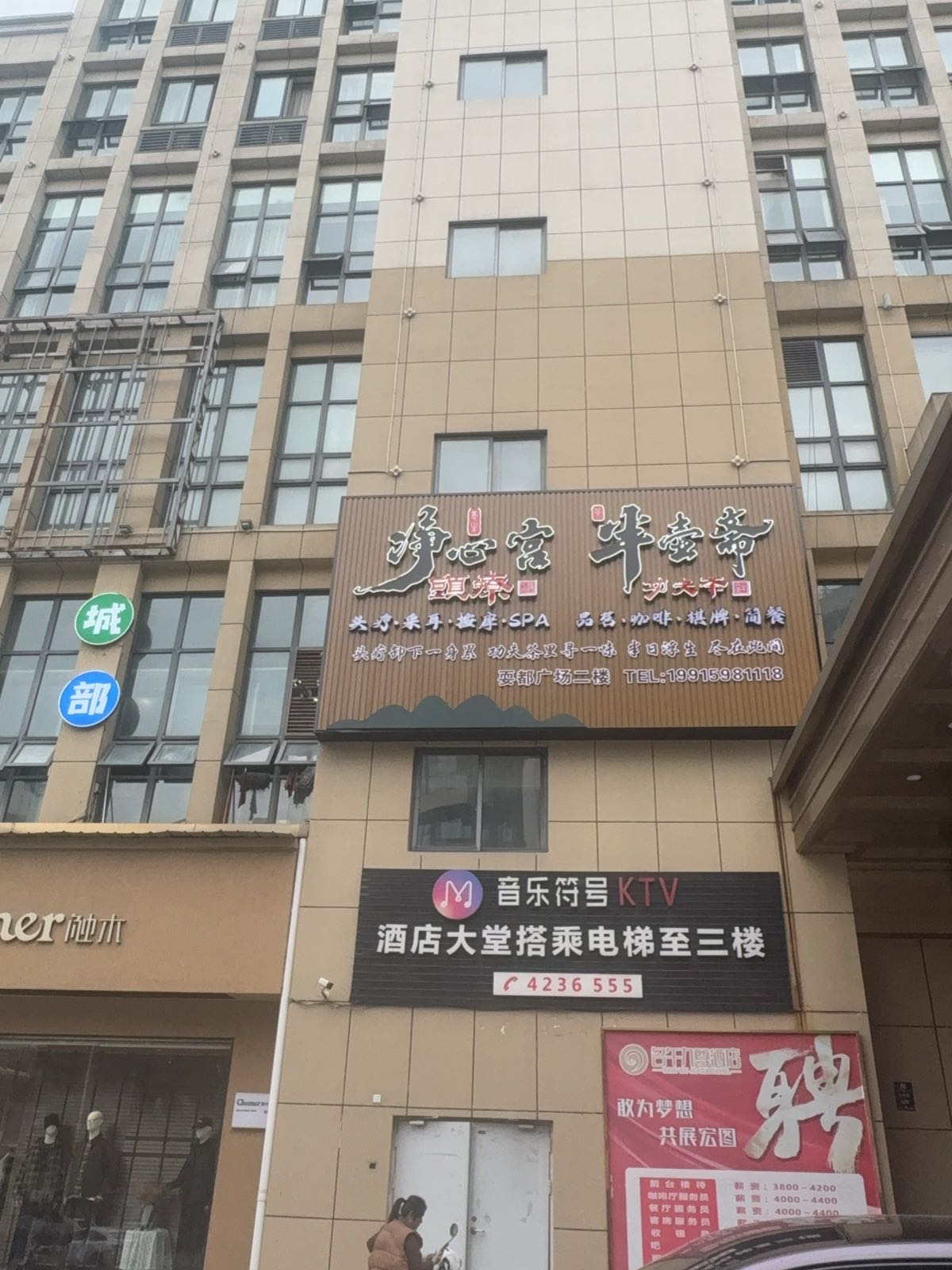 净心宫·半壶斋(北川店)