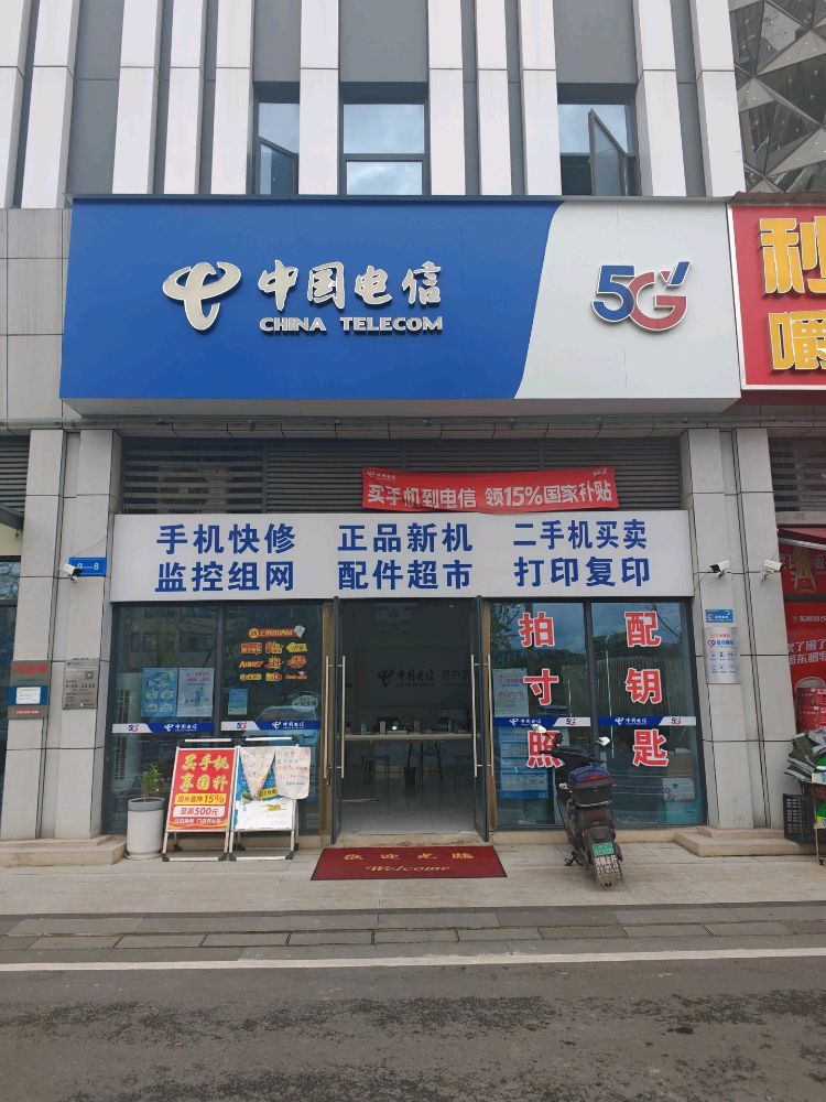 中国电信
