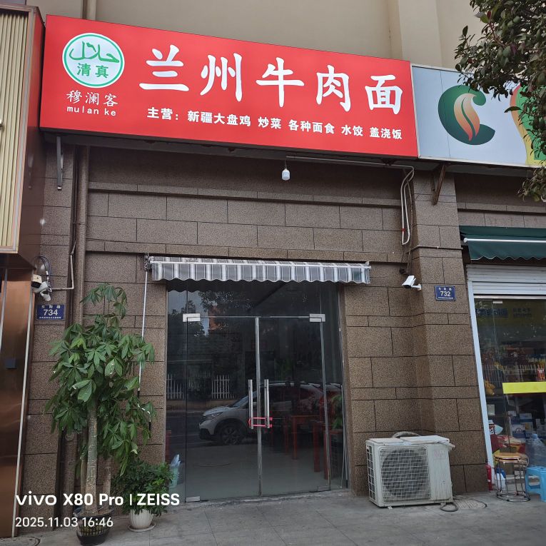 兰州牛肉面(清真店)