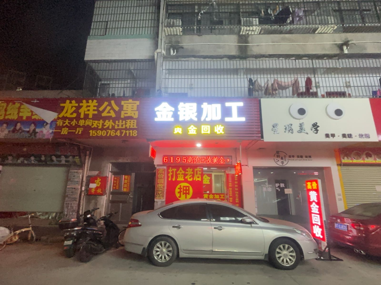 黄金回收