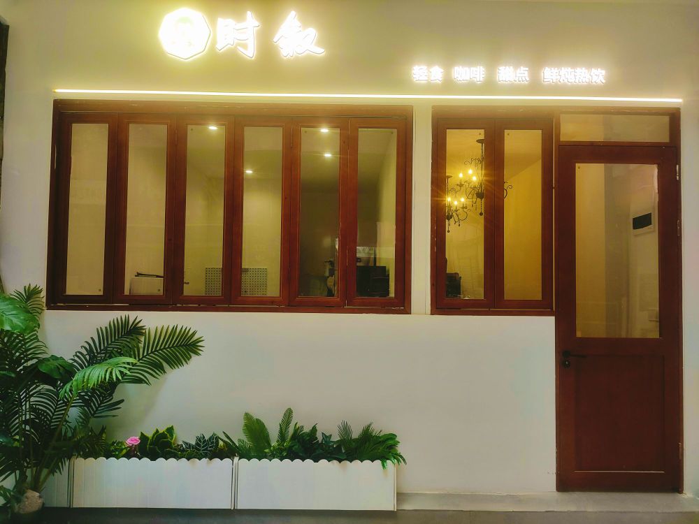 时叙咖啡