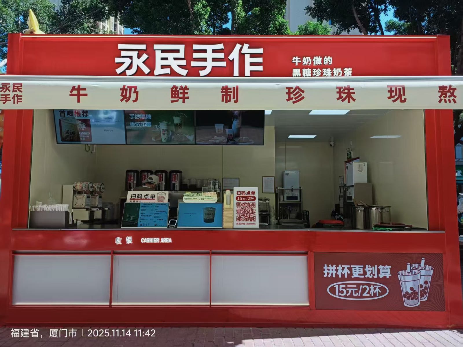 永民手作(厦门黎安小镇店)