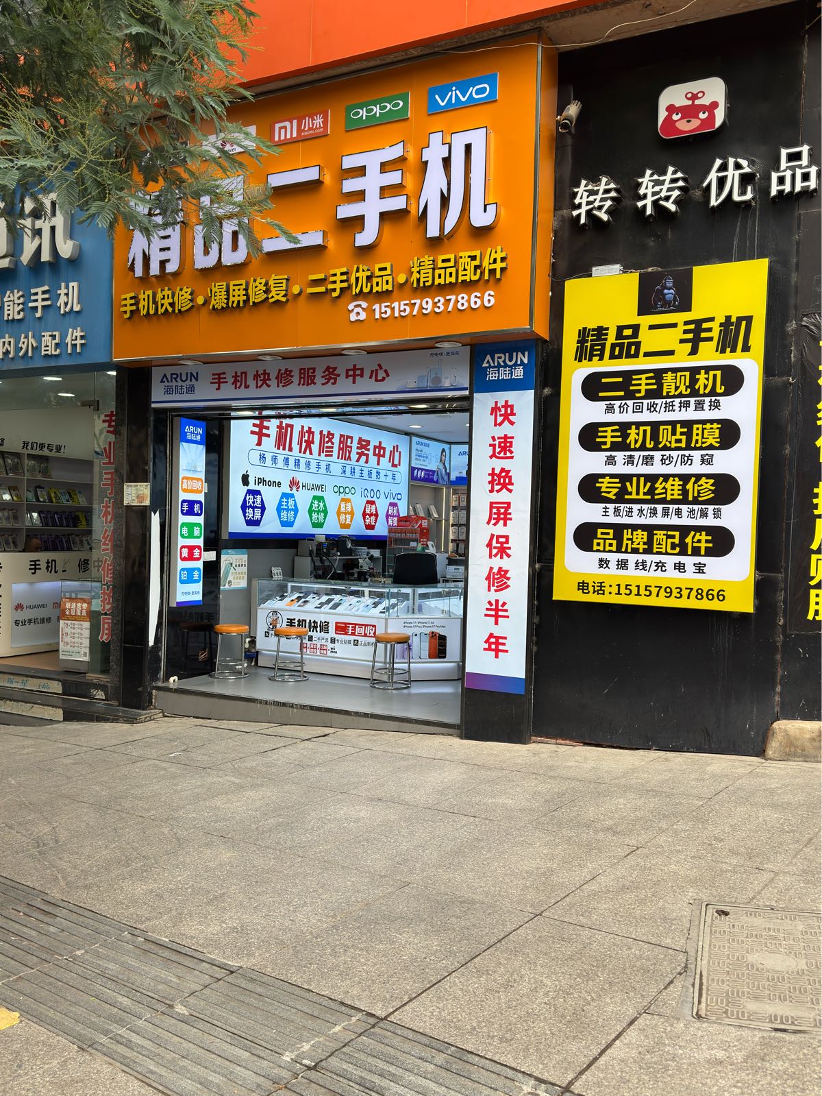精品二手机