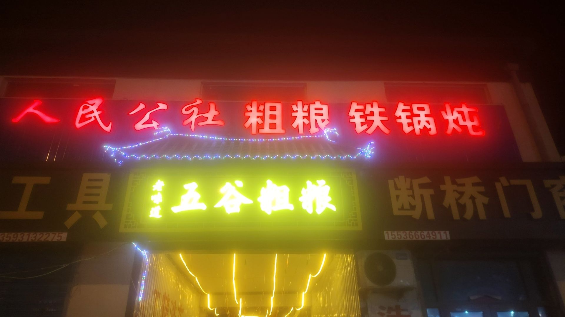 人民公社粗粮铁锅炖