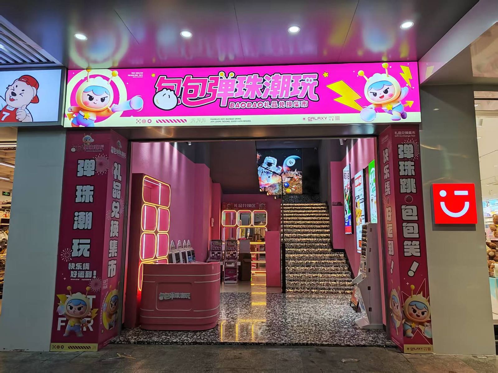 包包弹珠潮玩礼品兑换集市(清远TT店)