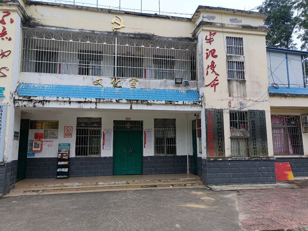 海南省屯昌县新兴镇新雄村委会新时代文明实践站