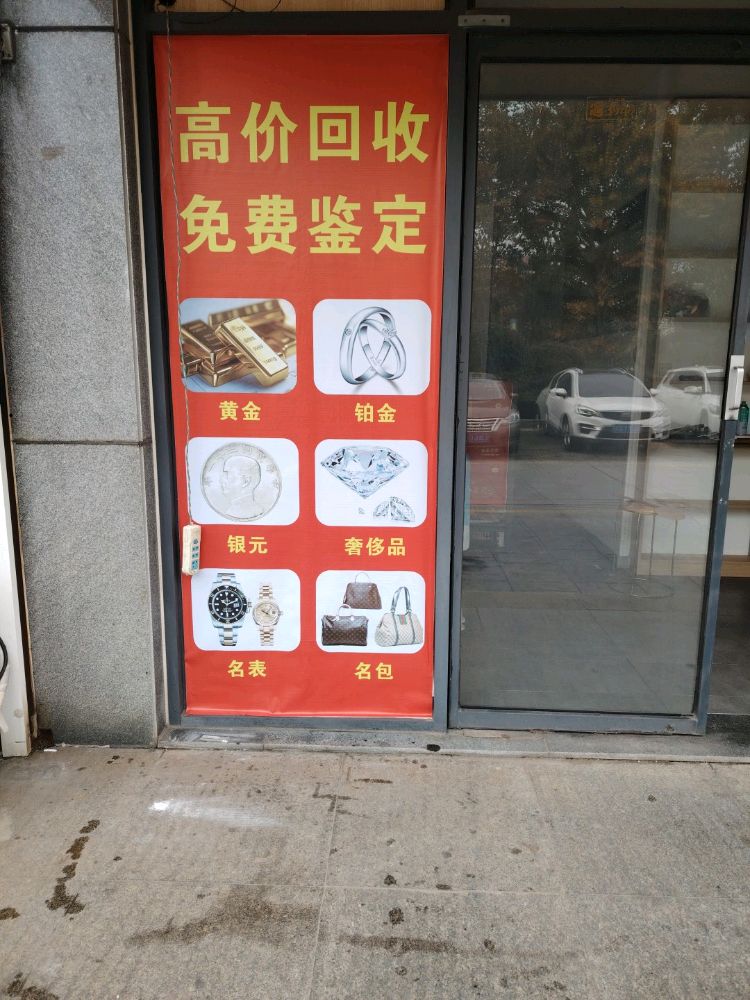 高价回收