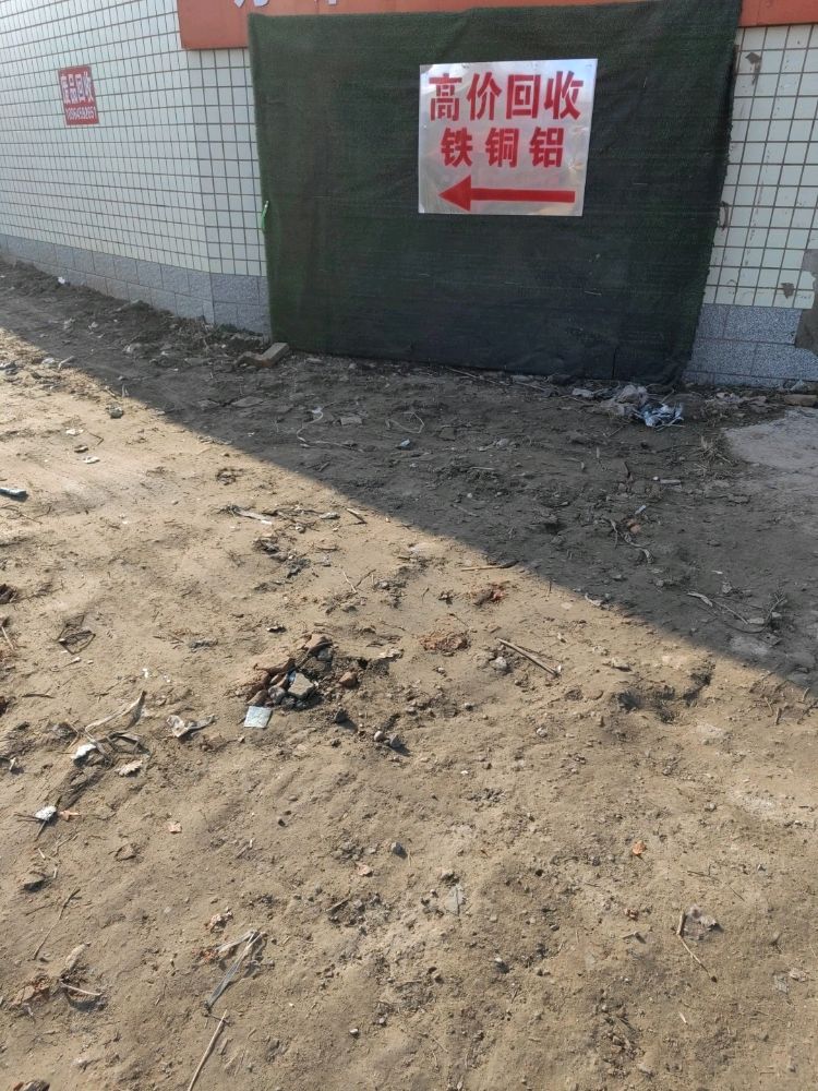 废品回收站