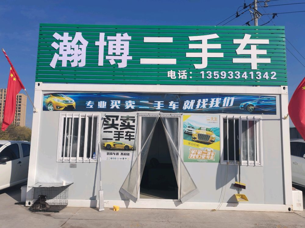 晋城市瀚博二手车