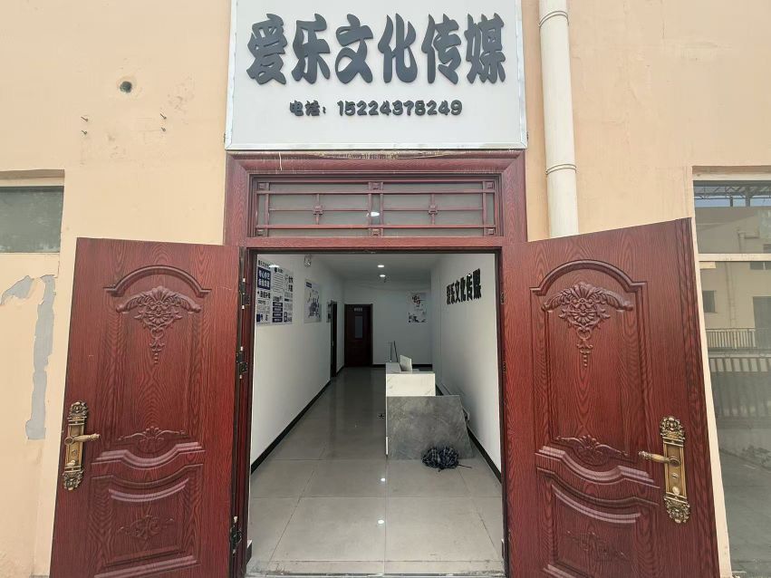 爱乐文化传媒