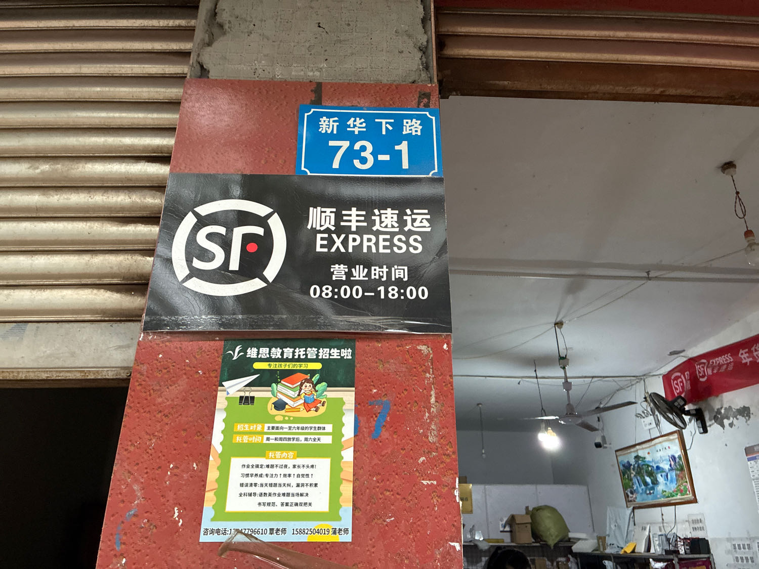 新华下路
