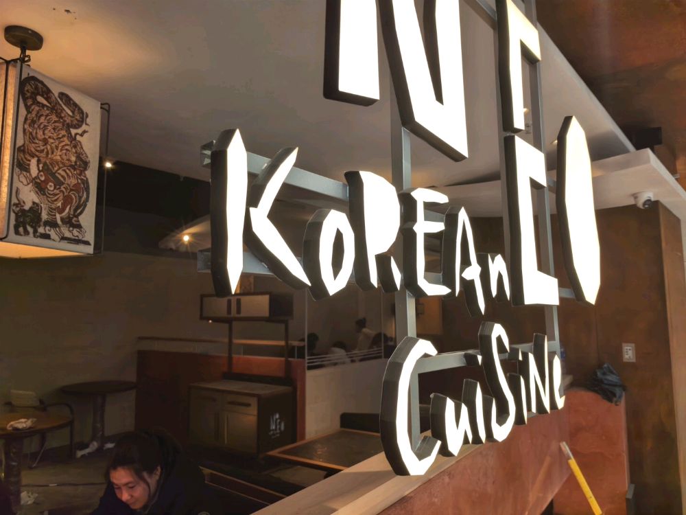 NEED创意韩国料理(临汾生龙国际店)