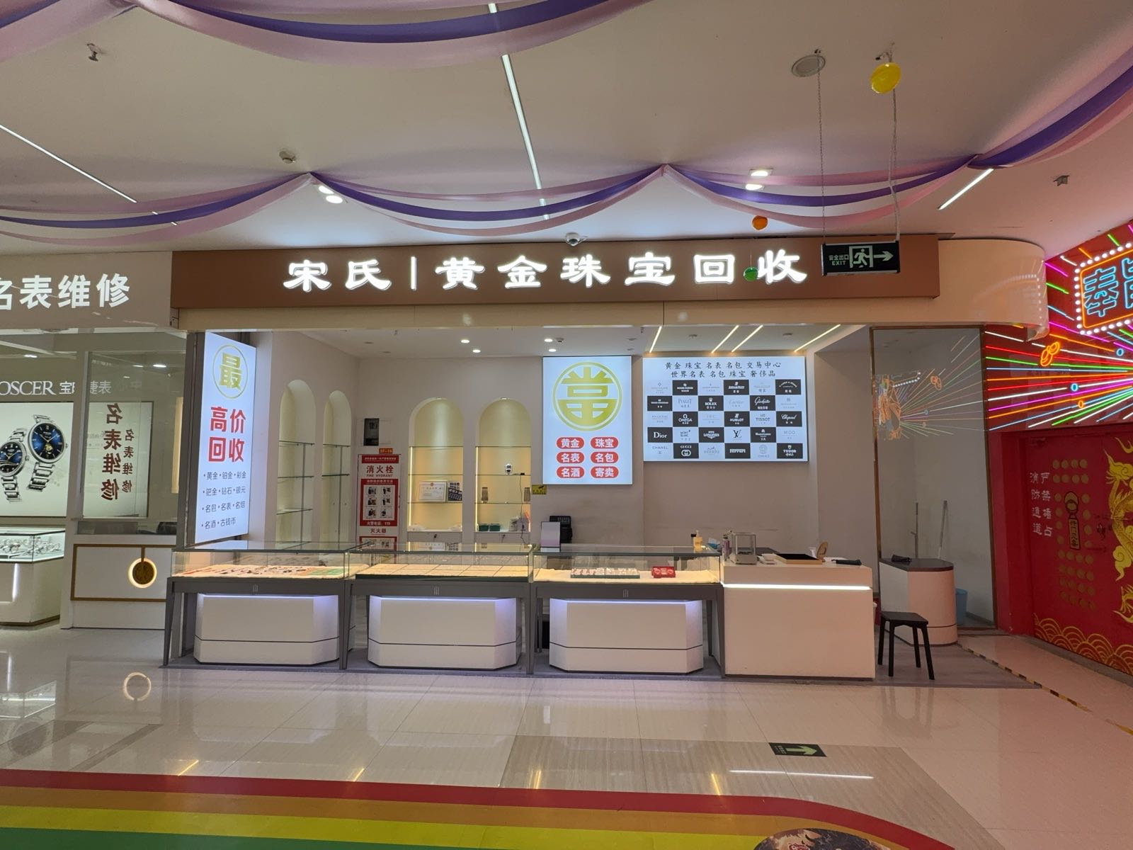 宋氏黄金珠宝回收
