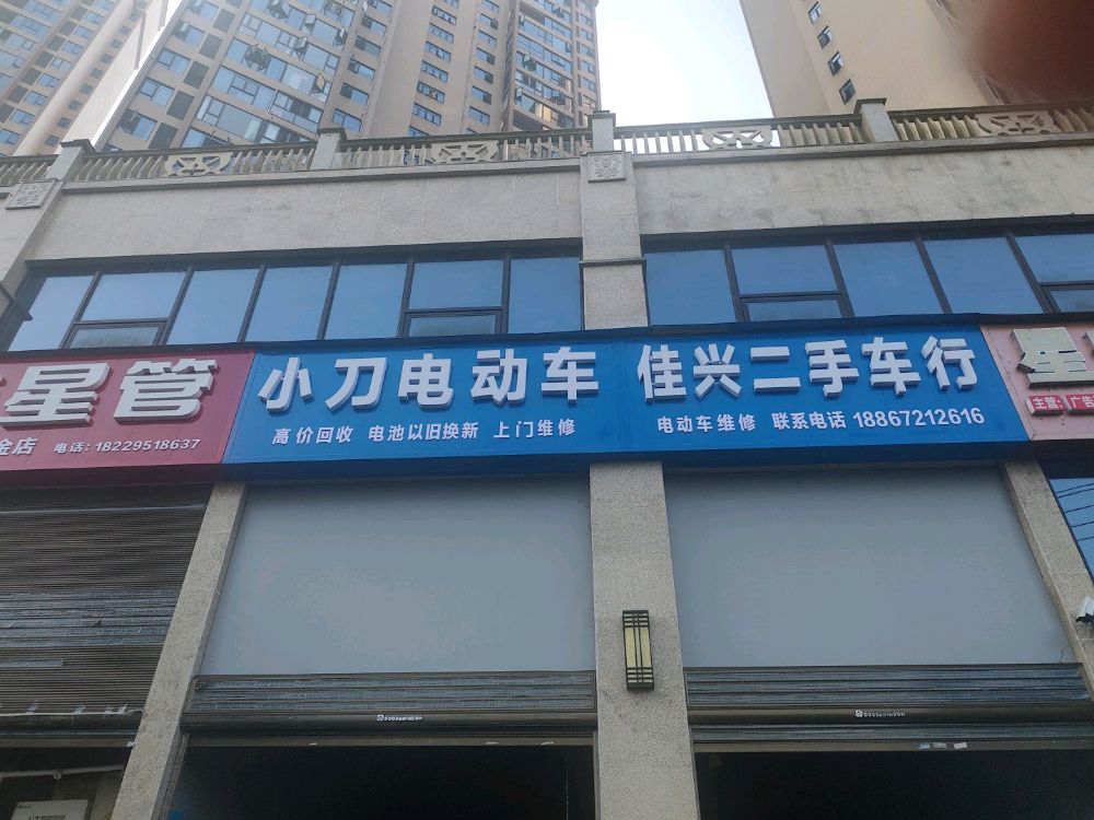 吉首佳兴二手车