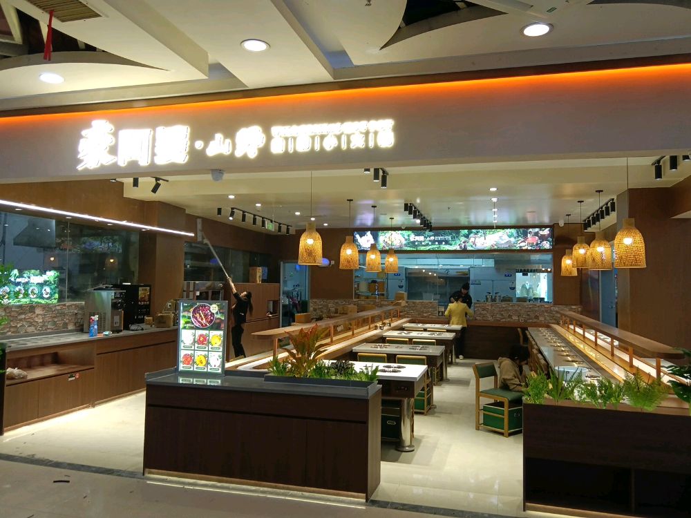 豪阿婆自助火锅店