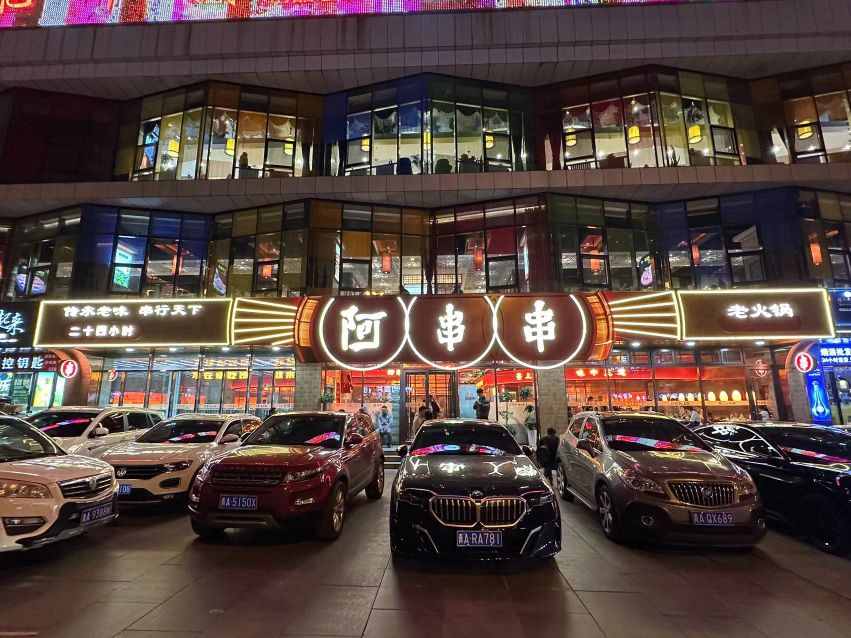阿串串老火锅(结古大道店)