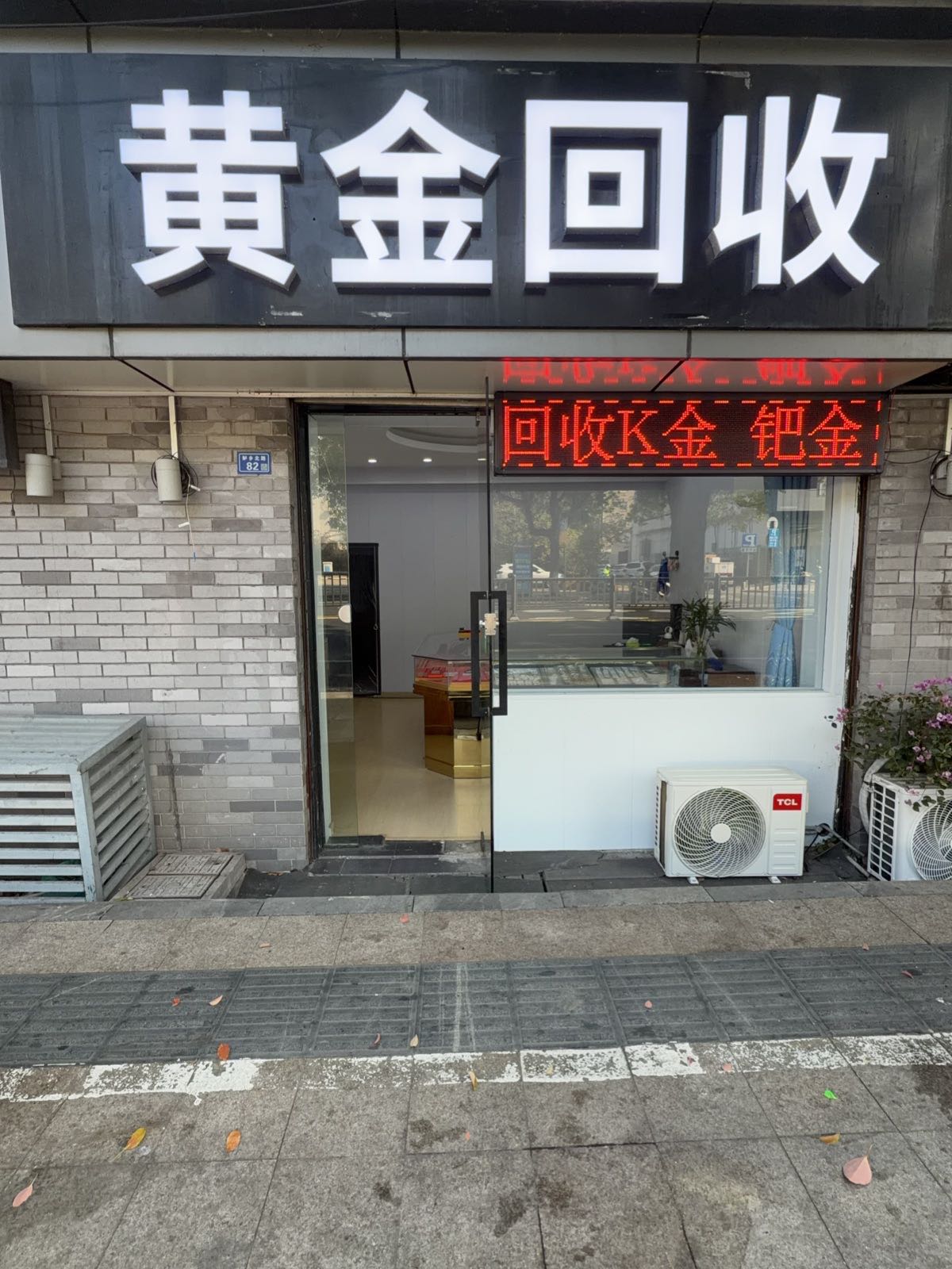 黄金回收