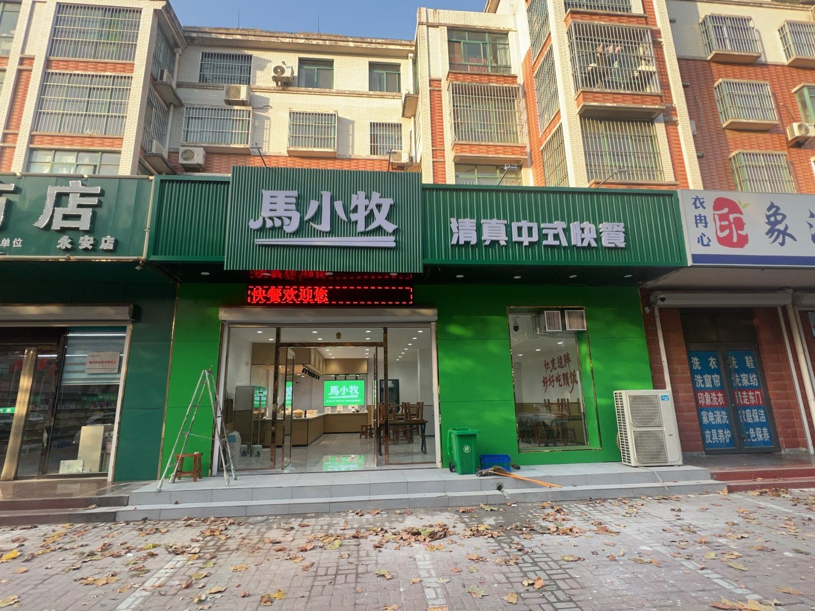 马小牧清真中式快餐
