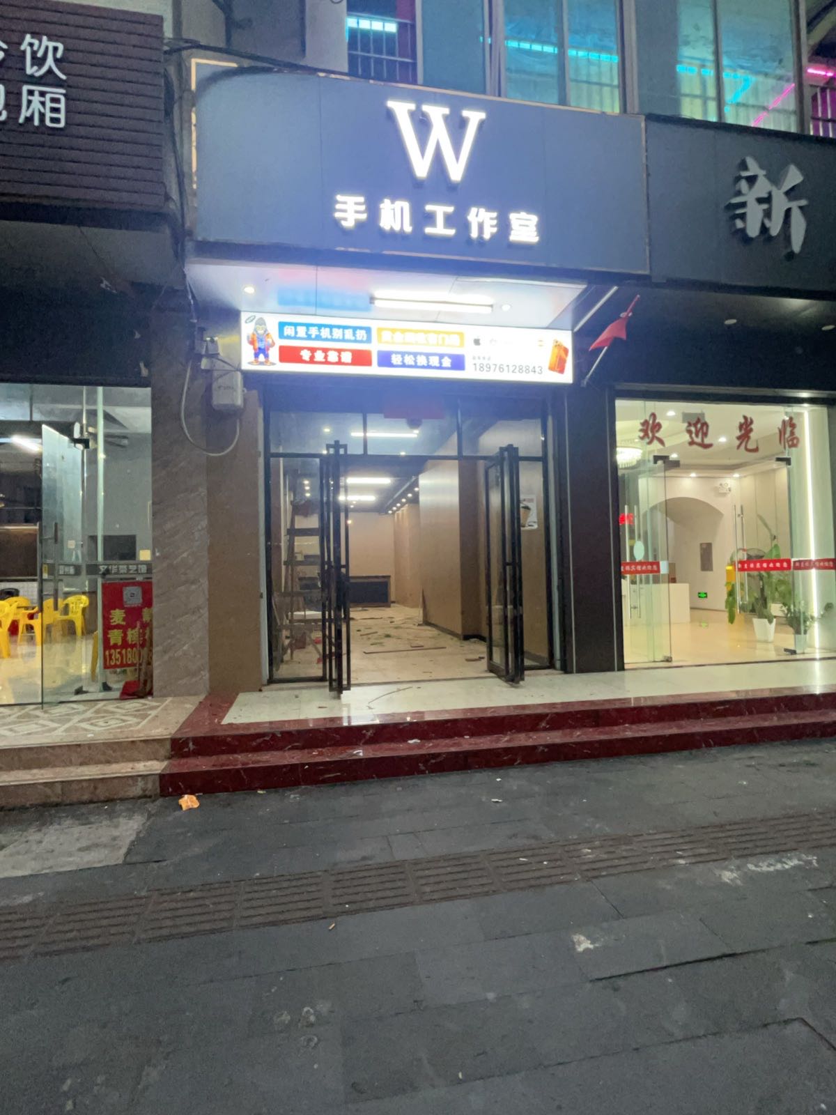 W手机工作室