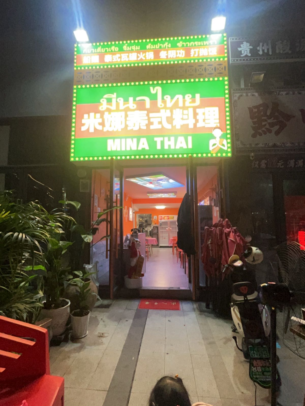 米娜泰式料理