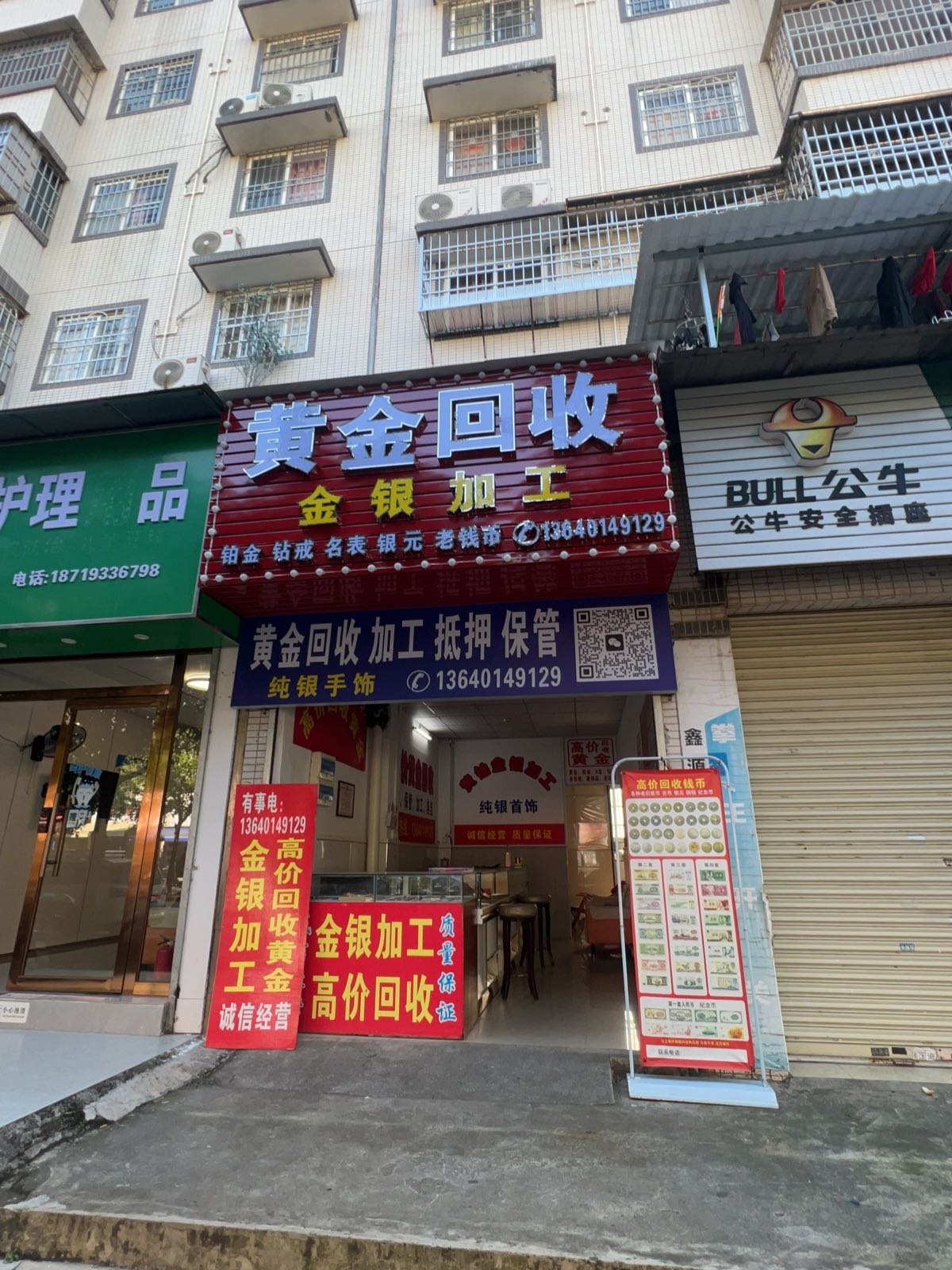 黄金回收金银加工