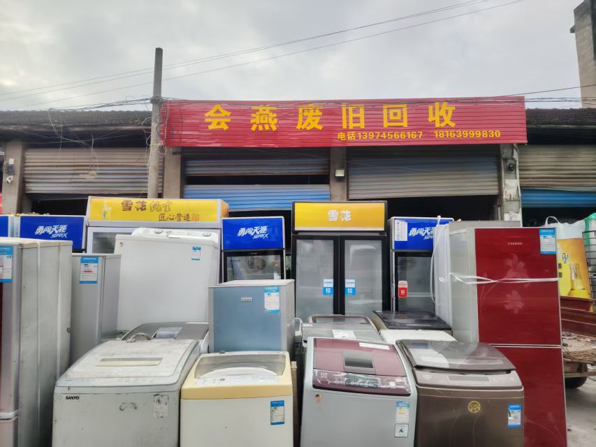 会燕废旧回收