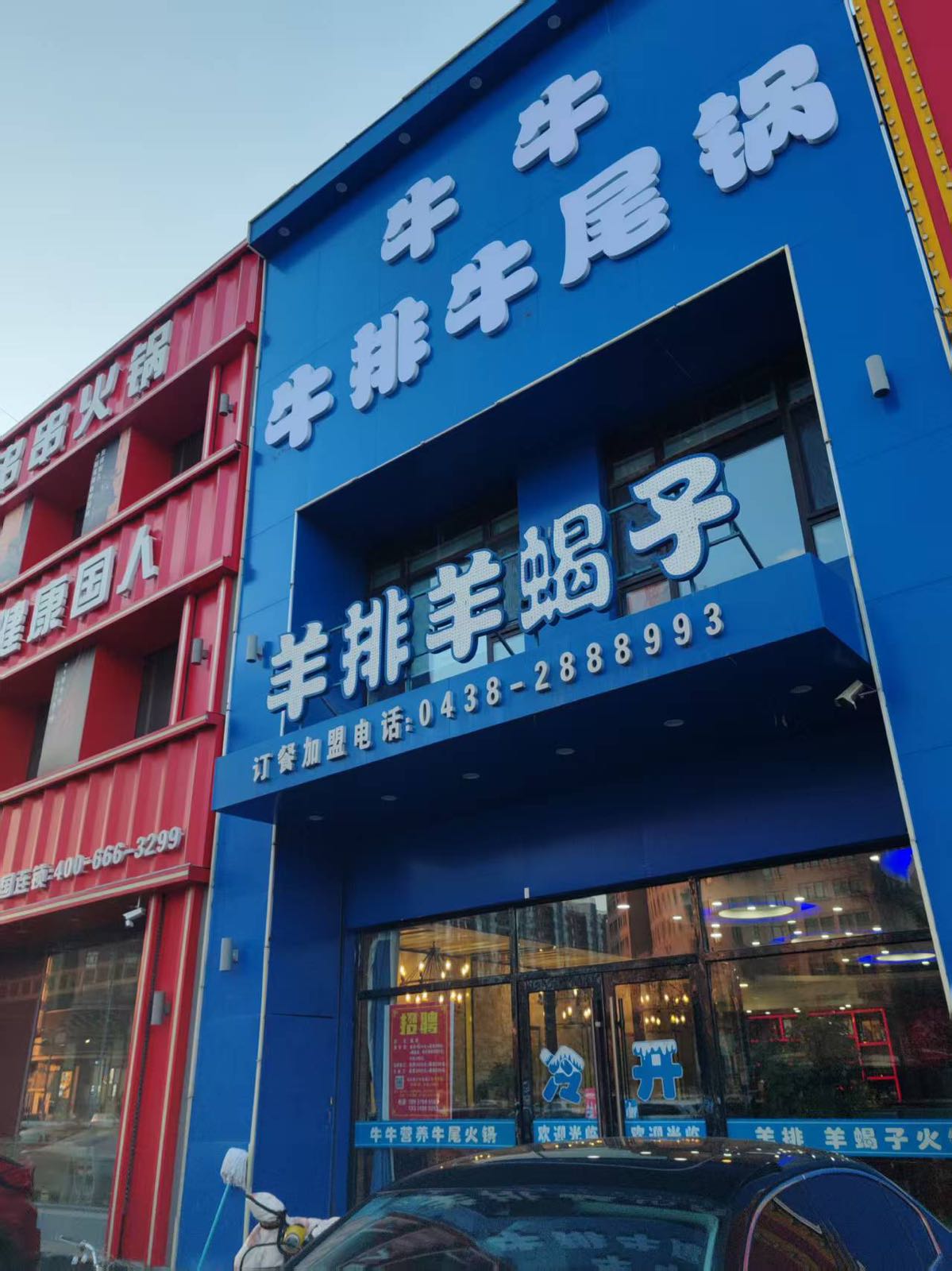 牛牛砂锅炖(二店)