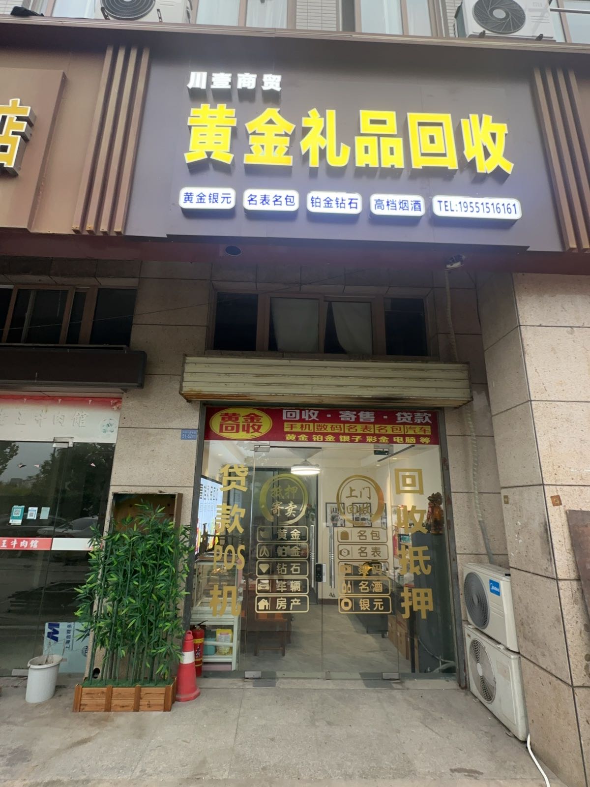 川壹商贸礼品回收