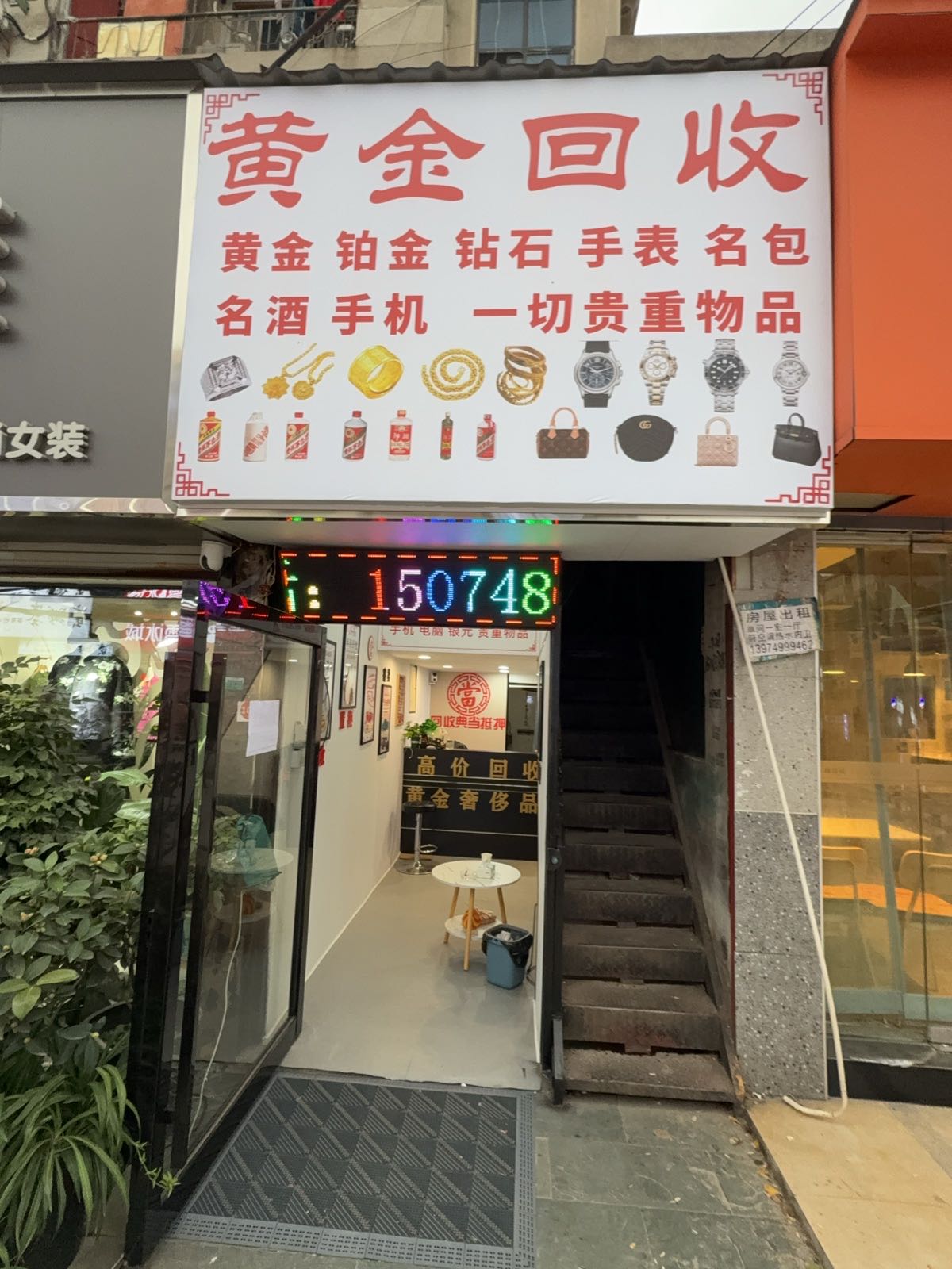 黄金回收
