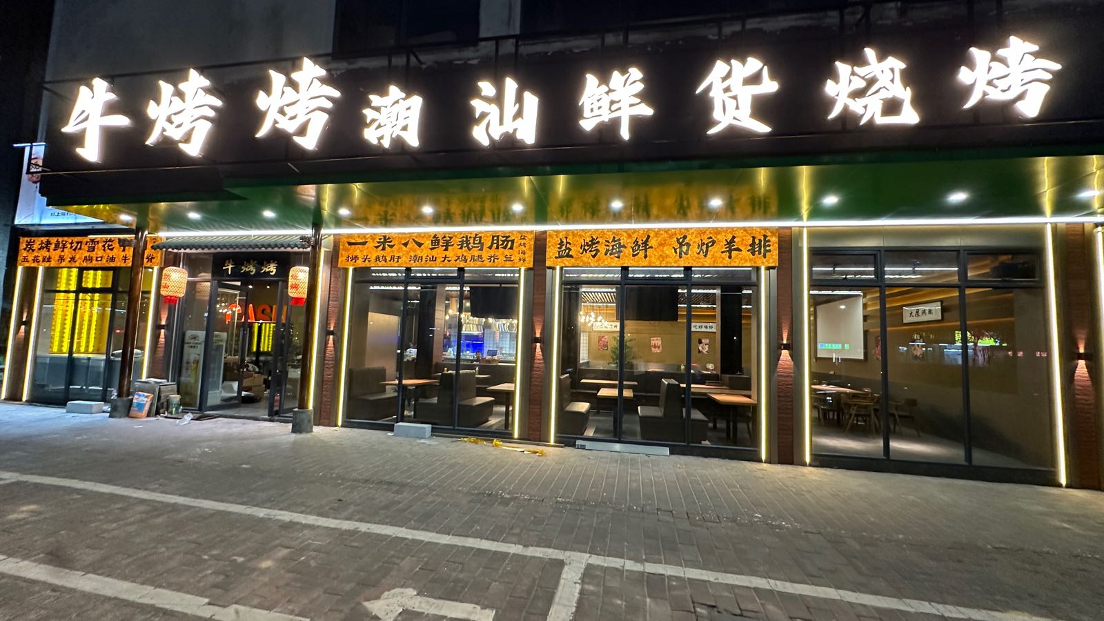 牛烤烤潮汕鲜货烧烤