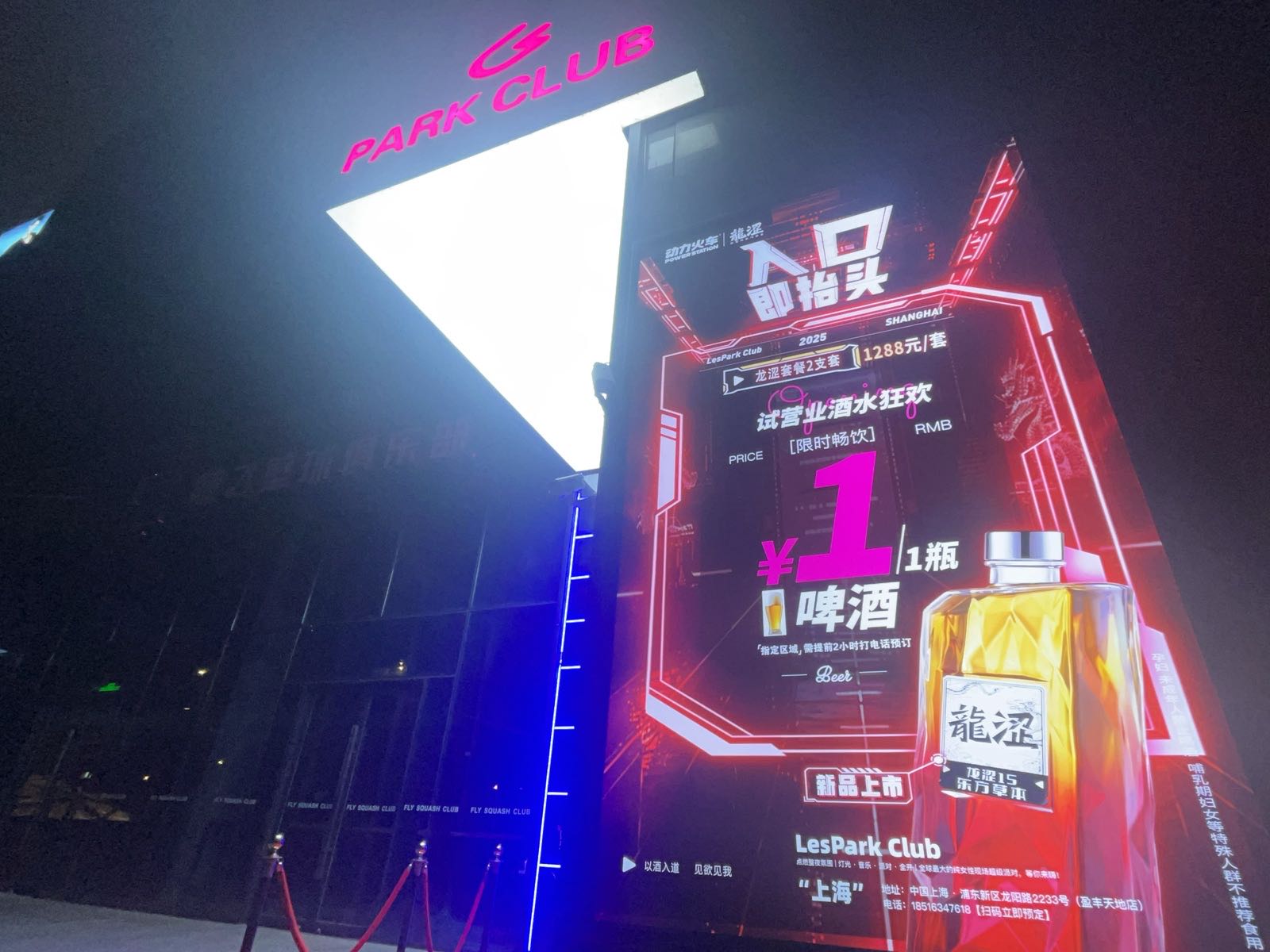 LesPark CLUB(上海)