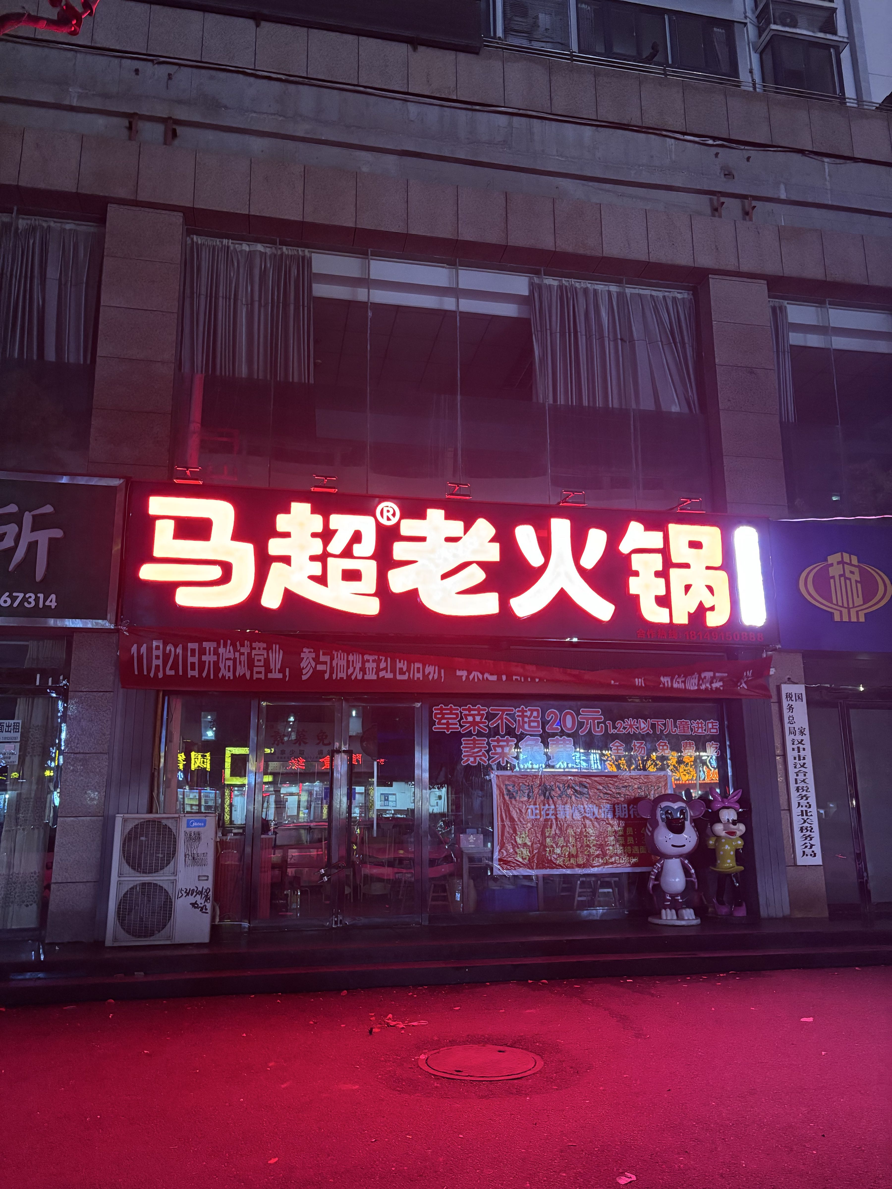 马超老火锅(汉中总店)